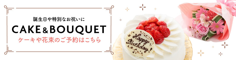 cake.jpバナー